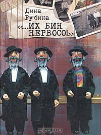 "... Их бин нервосо!" (тв)