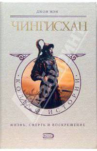 Чингисхан