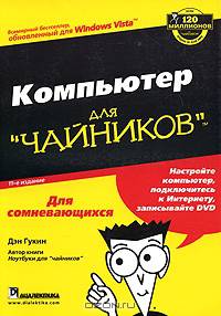 Компьютер для 'чайников', 11-е издание