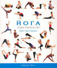 Йога