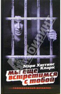 Мы еще встретимся с тобой