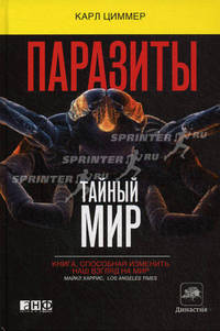 Паразит - царь природы. Тайный мир самых опасных существ на Земле