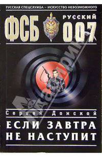 Если завтра не наступит: Роман