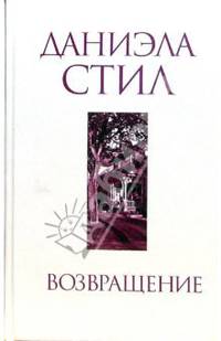 Возвращение