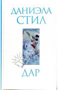 Дар