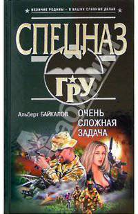 Очень сложная задача: Роман