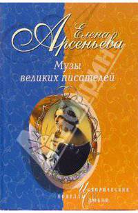 Медная Венера (Аграфена Закревская – Евгений Боратынский – Александр Пушкин)
