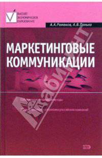 Маркетинговые коммуникации
