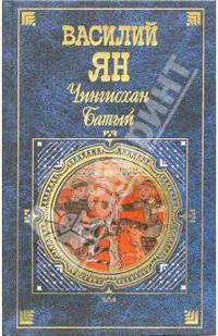 Чингисхан. Батый