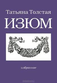 Изюм