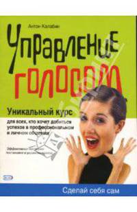Управление голосом