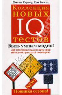 Коллекция новых IQ тестов