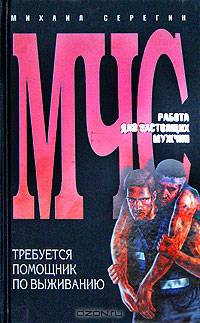 Требуется помощник по выживанию