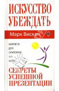 Искусство убеждать: секреты успешной презентации