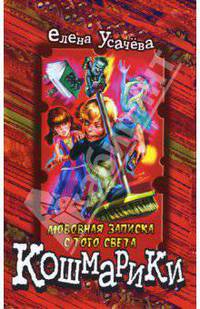 Любовная записка с того света