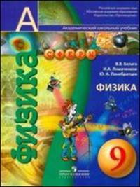 Физика. 9 класс. Учебник + CD