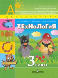 Технология. 3 кл.