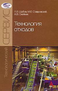 Технология отходов