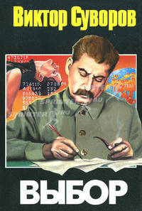 Выбор: Роман - Вып.5