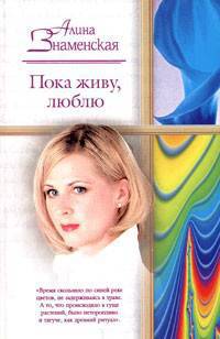 Пока живу, люблю - (Русский романс) [мяг.]