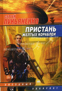 Пристань желтых кораблей