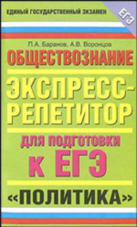 Обществознание. "Человек". "Познание"