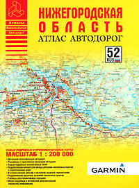 Атлас автодорог Нижегородской области