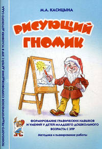 Рисующий гномик