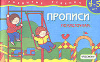 По клеточкам