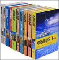 Книга в дорогу. Подарочный комплект из 10 книг