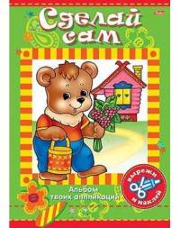 Аппликация. Сделай сам "Домик" (00329)