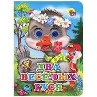 Кн.карт(Проф-Пр.) ЧудоГлазки Два веселых гуся