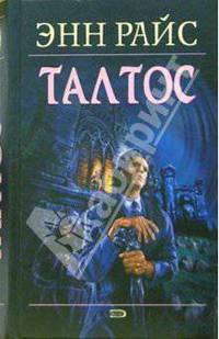 Талтос