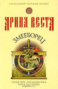 Змееборец