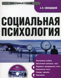 Cd социальная психология. электронный учебник