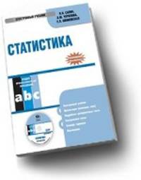 CD Статистика. Электронный учебник