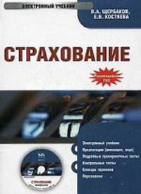 CD Страхование. Электронный учебник