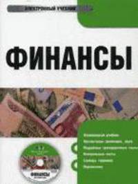 Cd :Финансы. электронный учебник