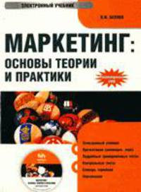CDpc Маркетинг: основы теории и практики