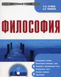 Cd философия. электронный учебник