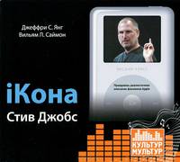 iКона (аудиокнига MP3 на 2 CD)