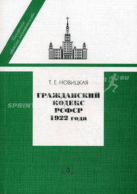 Гражданский кодекс РСФСР 1922 года