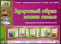 Умные ширмочки. Здоровый образ жизни семьи