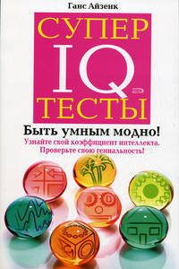 Супертесты IQ