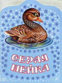 Серая Шейка