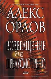Возвращение не предусмотрено
