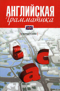 Английская грамматика