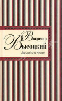 Баллады и песни