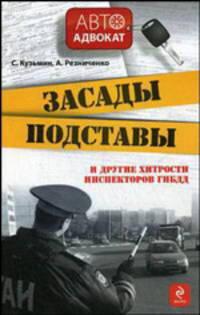 Засады, подставы и другие хитрости инспекторов ГИБДД