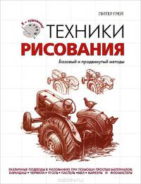Техники рисования